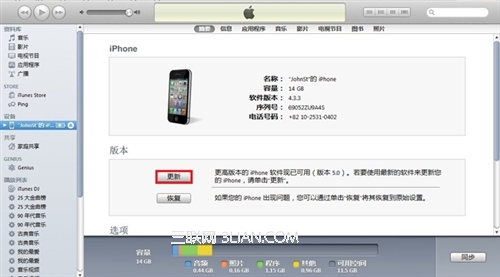 iPhone怎麼進行固件升級 三聯