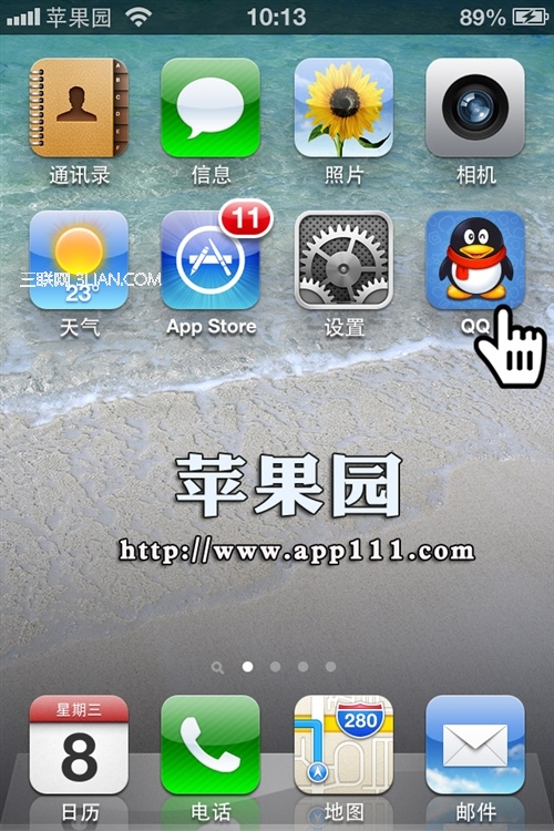 iphone如何防止QQ被偷窺？ 三聯