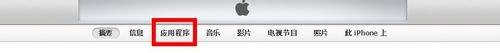 itunes下載的軟件怎麼安裝到iphone