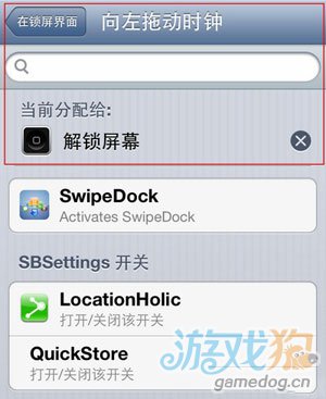 巧用Activator手勢來保護自己的iPhone2