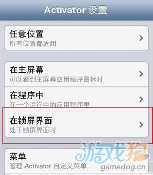 巧用Activator手勢來保護自己的iPhone 三聯