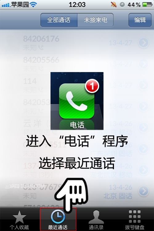 iphone如何清除通話記錄？ 三聯