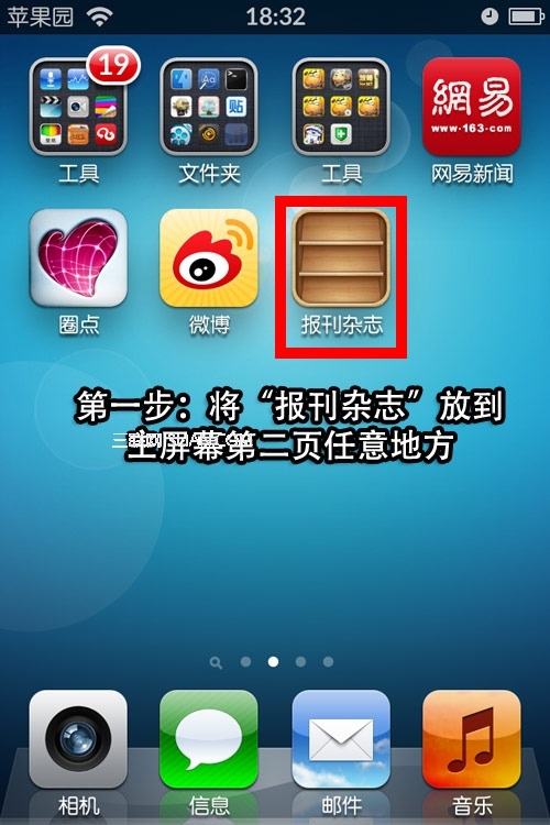 iphone如何隱藏各種圖標？ 三聯