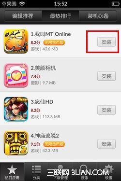 iOS6完美越獄教程