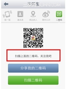 如何使用iPhone客戶端在微博分享二維碼 三聯