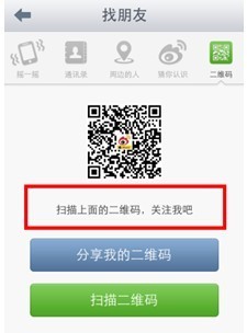 如何使用iPhone客戶端在微博分享二維碼？三聯