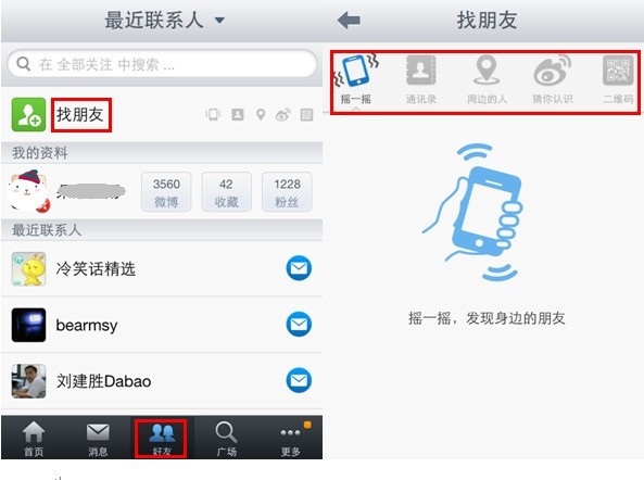 新浪微博iPhone客戶端如何使用找朋友功能 三聯