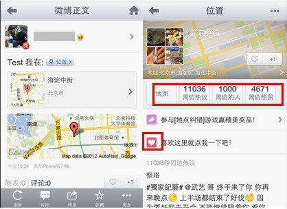 新浪微博iPhone客戶端如何查看微博中位置地圖的詳細信息？三聯