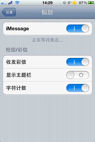 iphone怎麼使用iMessage免費發短信？ 三聯