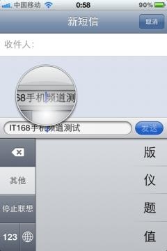 iPhone上編輯文字的技巧 三聯