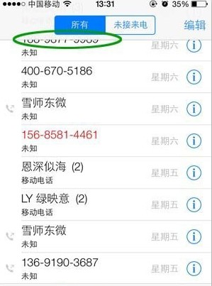 iOS7測試版通話記錄顯示不全解決方法 三聯