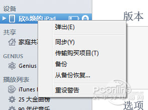 iTunes怎麼才能在不同電腦上同步時應用程序不丟失 三聯