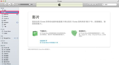 iTunes如何導入電影及在iOS設備上播放 三聯