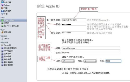 iTunes無卡注冊賬號的正確方法是什麼