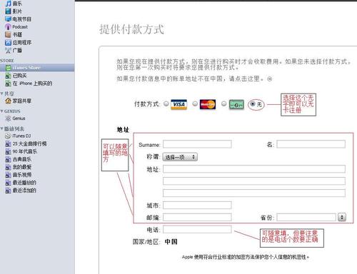 iTunes無卡注冊賬號的正確方法是什麼