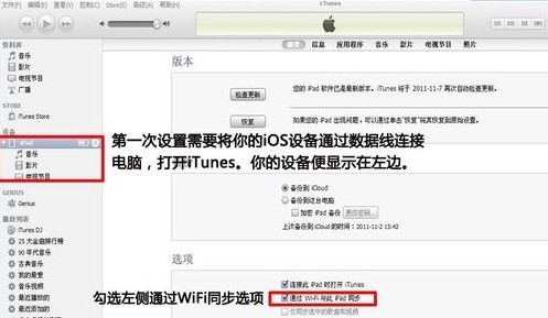 iTunes怎樣wifi同步