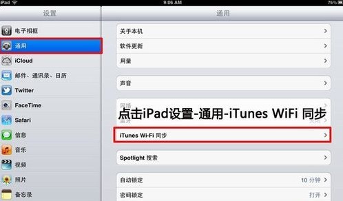 iTunes怎樣wifi同步