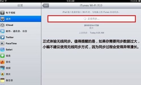 iTunes怎樣wifi同步