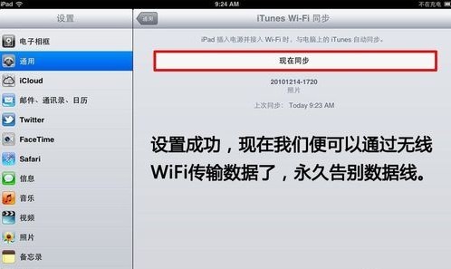 iTunes怎樣wifi同步