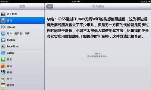 iTunes怎樣wifi同步