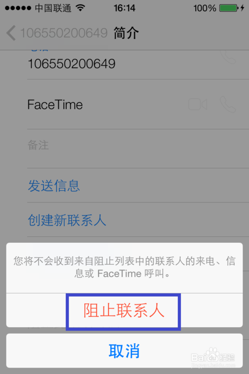 iPhone如何設置電話黑名單