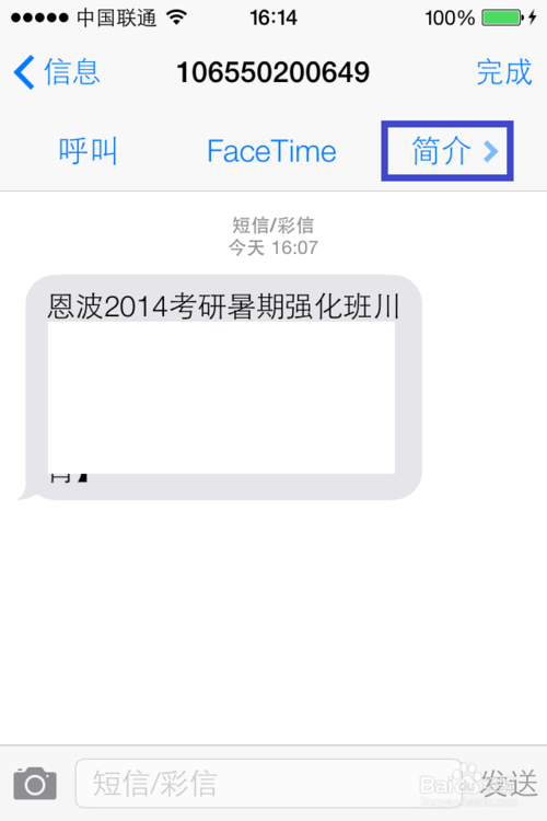 iPhone如何設置電話黑名單