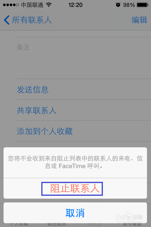 iPhone如何設置電話黑名單