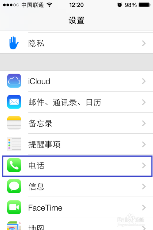 iPhone如何設置電話黑名單