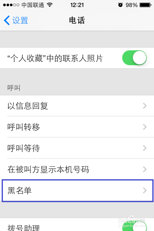 iPhone如何設置電話黑名單