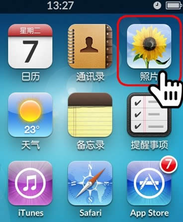 iphone手機不越獄用剪裁方法隱藏照片 三聯