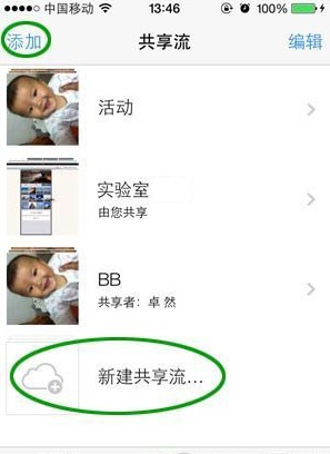 iOS7照片流分享功能圖文解說 三聯