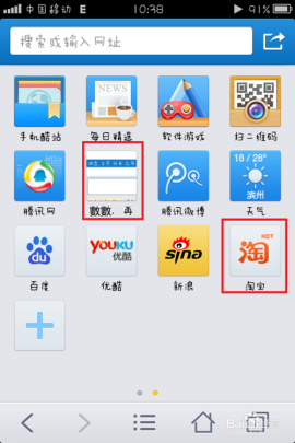 iphone上QQ浏覽器如何設置首頁標簽 三聯