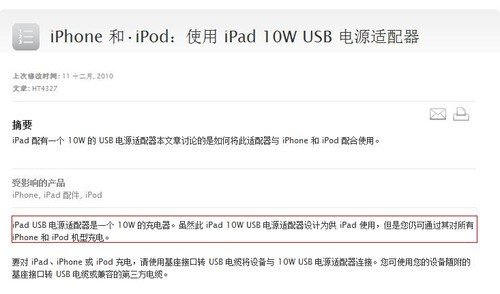 ipad充電器可以充iphone嗎 三聯