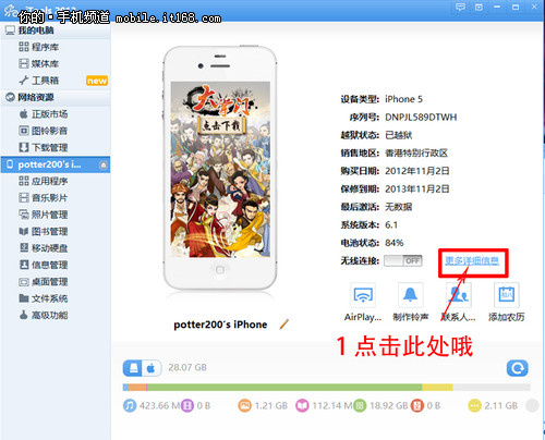 蘋果iOS7激活常見錯誤 三聯