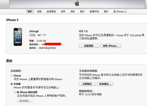 iPhone5 iOS7降級iOS6.1.3教程 三聯