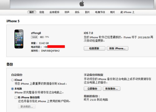 ios7降級ios6教程 三聯