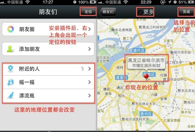 WeChat微信自定義位置插件又一裝B利器 三聯