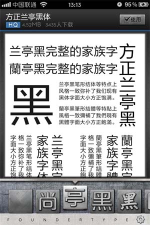 iOS6字體修改教程 三聯