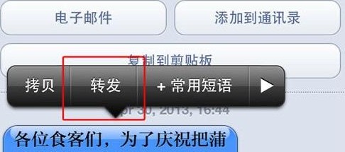 iPhone5怎麼定時短信 三聯