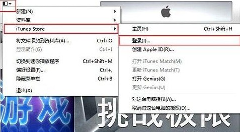 iTunes11授權怎麼解除 三聯