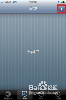 蘋果iphone5怎麼設置鬧鐘