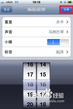 蘋果iphone5怎麼設置鬧鐘