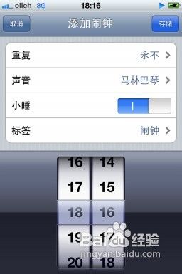 蘋果iphone5怎麼設置鬧鐘