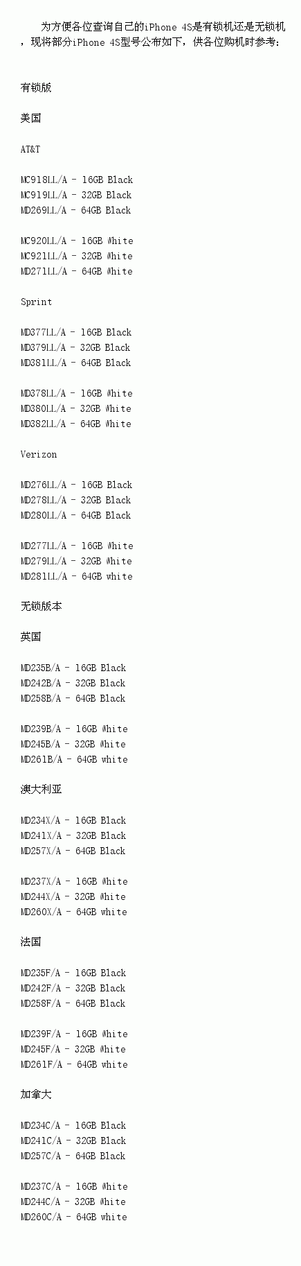 iPhone 4S是否有鎖 列表 三聯