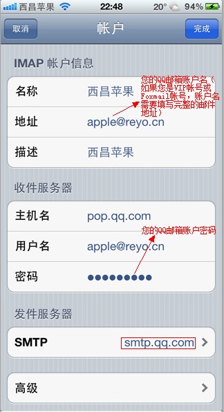 iPhone如何設置QQ郵件功能 三聯