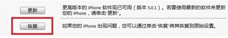 iPhone5怎麼恢復固件？ 三聯