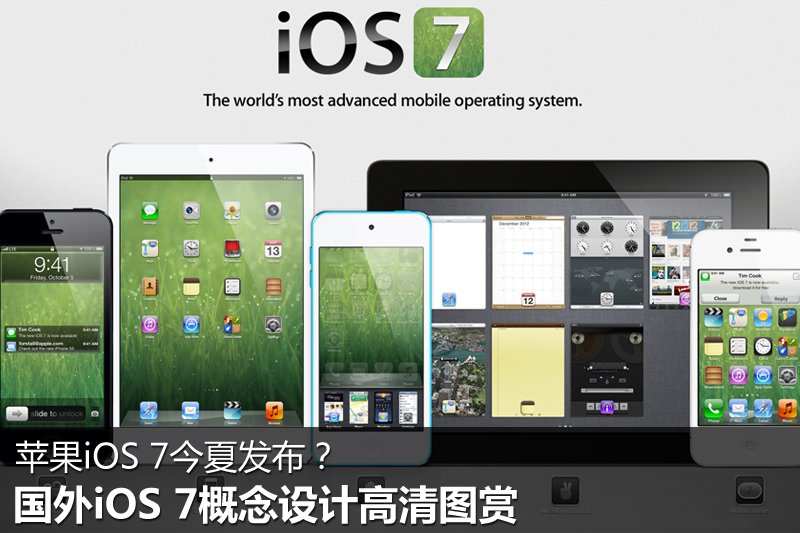 ios7什麼時候出 三聯