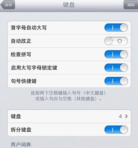 iphone四種快速輸入郵箱地址的方法 三聯