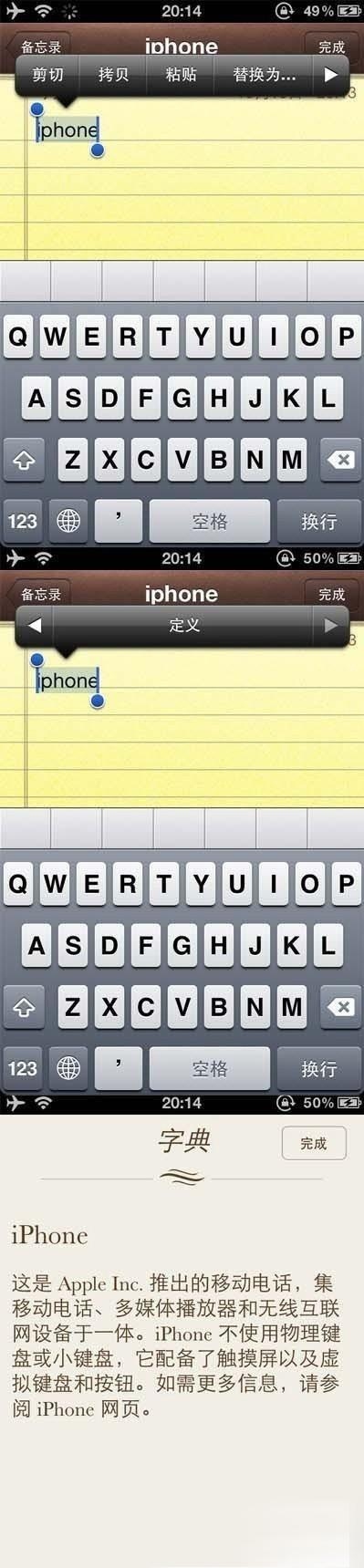 iphone4s字典功能使用教程 三聯