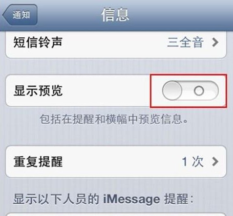 iPhone5如何隱藏短信提示 三聯